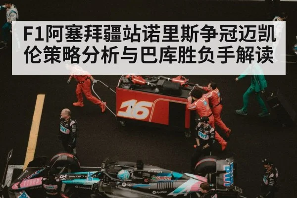 Formula 1 pit stop tire change